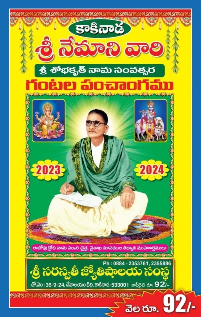 Sri Nemani vari Gantala Panchangam 202021 Book