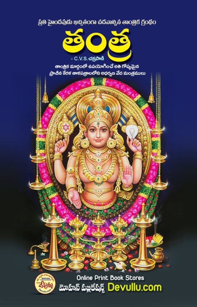 Tantra Telugu Book 659x1024 