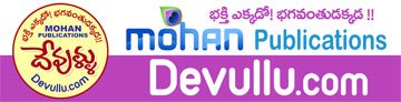 Devullu - Mohan Publications