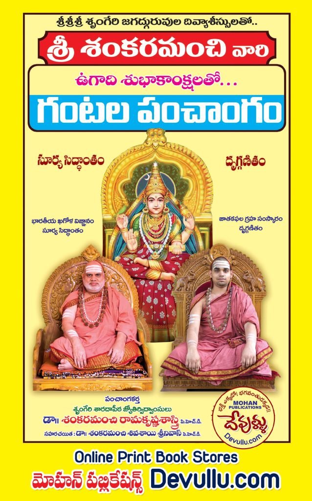 Sankaramanchi Panchangam 202425 Online Telugu Books Store Devullu
