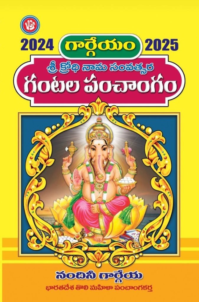 Gargeya Gantala Panchangam 202425 Online Telugu Books Store