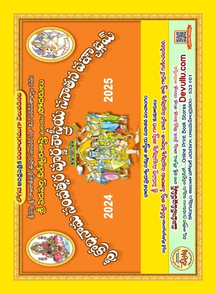 Pidaparthi Pedda Panchangam 202425 Online Telugu Books Store