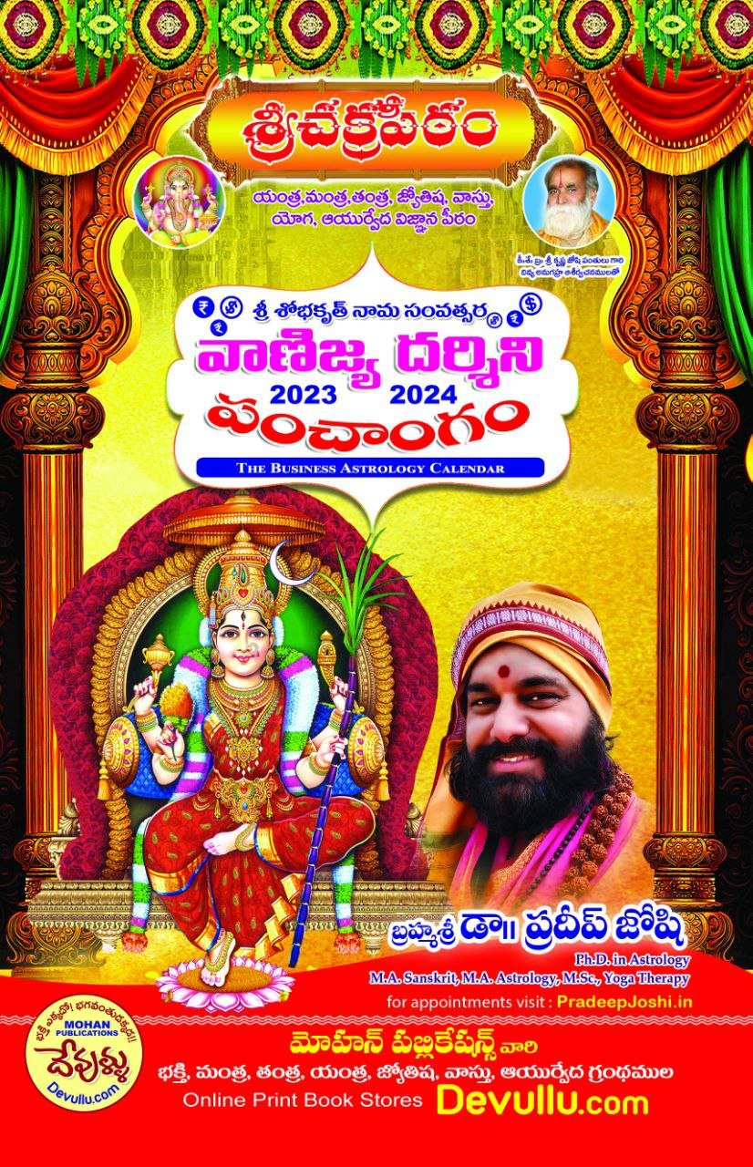 Gudimella Vari gantala Panchangam 202425 Online Telugu Books Store
