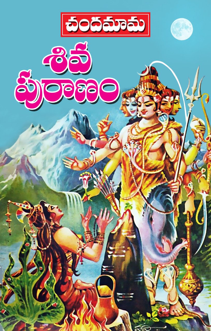 Chandamama Siva Puranam Telugu - Online Telugu Books Store  |  Mantra Yantra Tantra Books | Astrology Telugu Books