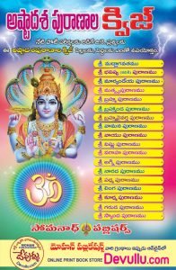 10th class telugu ramayanam, Bharatham quiz telugu book pdf, quiz books in telugu, ramayana quiz for students with answers, ramayana quiz questions and answers pdf, ramayana quiz with answers, ramayanam in telugu pdf, ramayanam loni patralu perlu in telugu, Ramayanam Quiz, ramayanam quiz questions, ramayanam story in telugu in short, telugu gk questions and answers