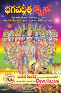 10th class telugu ramayanam, Bharatham quiz telugu book pdf, quiz books in telugu, ramayana quiz for students with answers, ramayana quiz questions and answers pdf, ramayana quiz with answers, ramayanam in telugu pdf, ramayanam loni patralu perlu in telugu, Ramayanam Quiz, ramayanam quiz questions, ramayanam story in telugu in short, telugu gk questions and answers No