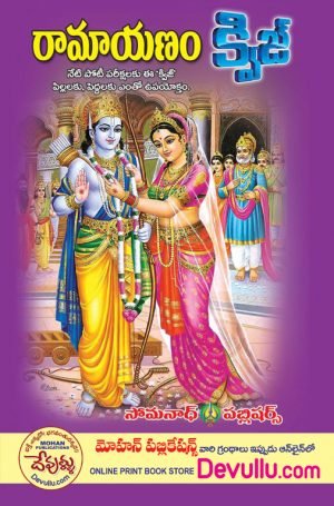 10th class telugu ramayanam, Bharatham quiz telugu book pdf, quiz books in telugu, ramayana quiz for students with answers, ramayana quiz questions and answers pdf, ramayana quiz with answers, ramayanam in telugu pdf, ramayanam loni patralu perlu in telugu, Ramayanam Quiz, ramayanam quiz questions, ramayanam story in telugu in short, telugu gk questions and answers