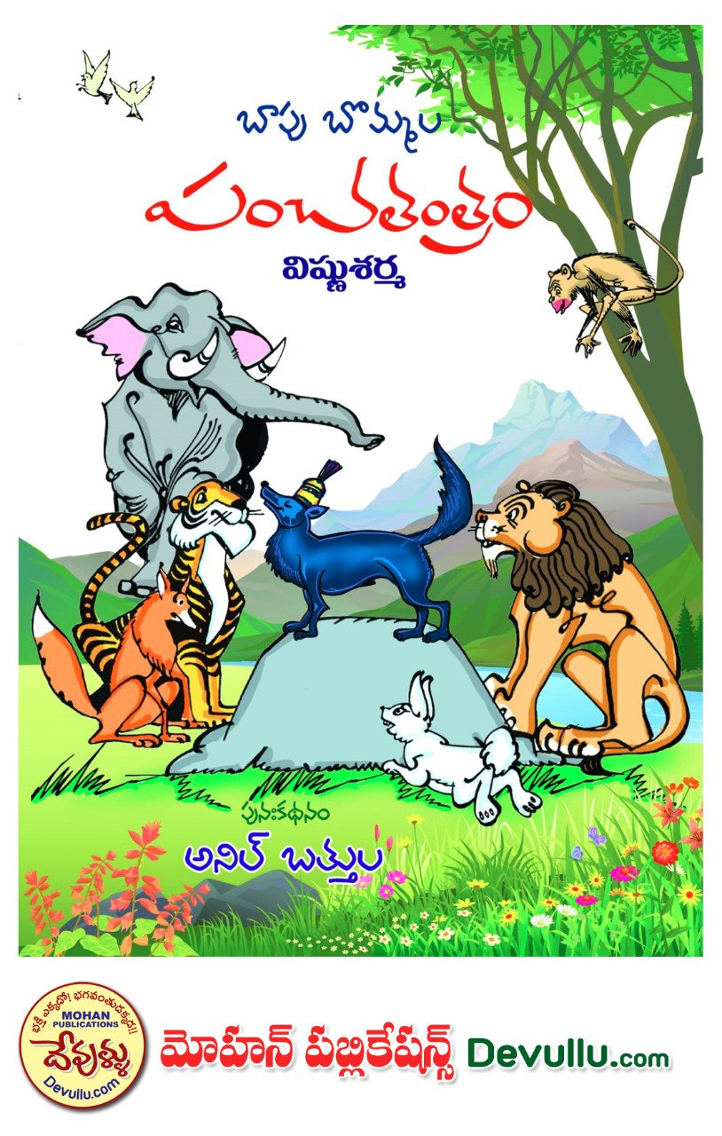 panchatantra kathalu in telugu -Bapu - Online Telugu Books Store -   | Mantra Yantra Tantra Books | Astrology Telugu Books