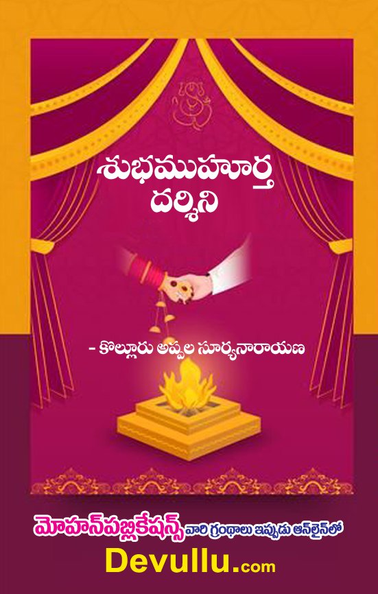 Subha Muhurtha Darshini Telugu - Online Telugu Books Store  |  Mantra Yantra Tantra Books | Astrology Telugu Books