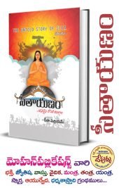 Sitayanam book in telugu (The untold story of sita) by Dena Merriam