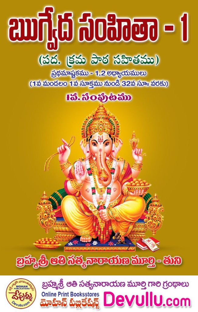 Rigveda Samhita 1 - Aathi - Online Telugu Books Store - Devullu.com ...