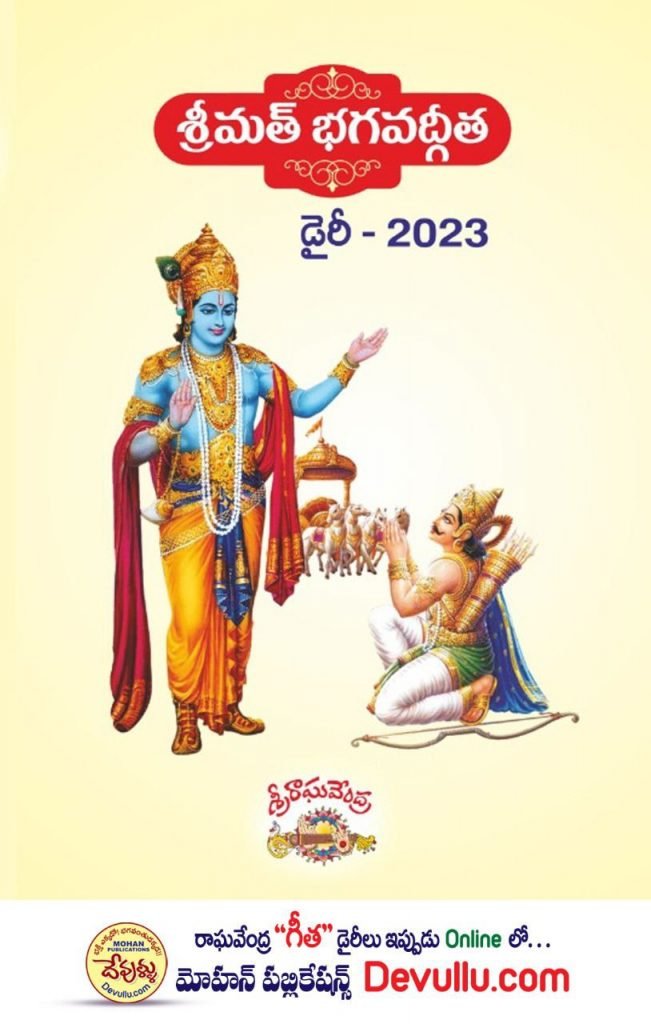 Gudimella Vari gantala Panchangam 202425 Online Telugu Books Store