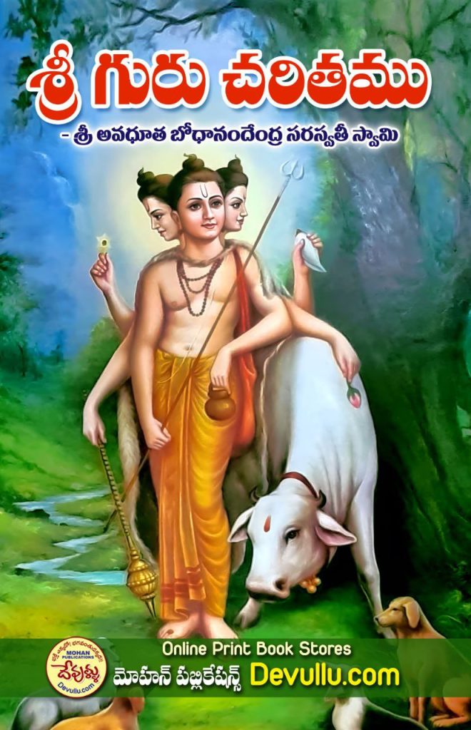 Sri Guru Charitra in Telugu -Sri Bodananda Saraswati - Online Telugu ...