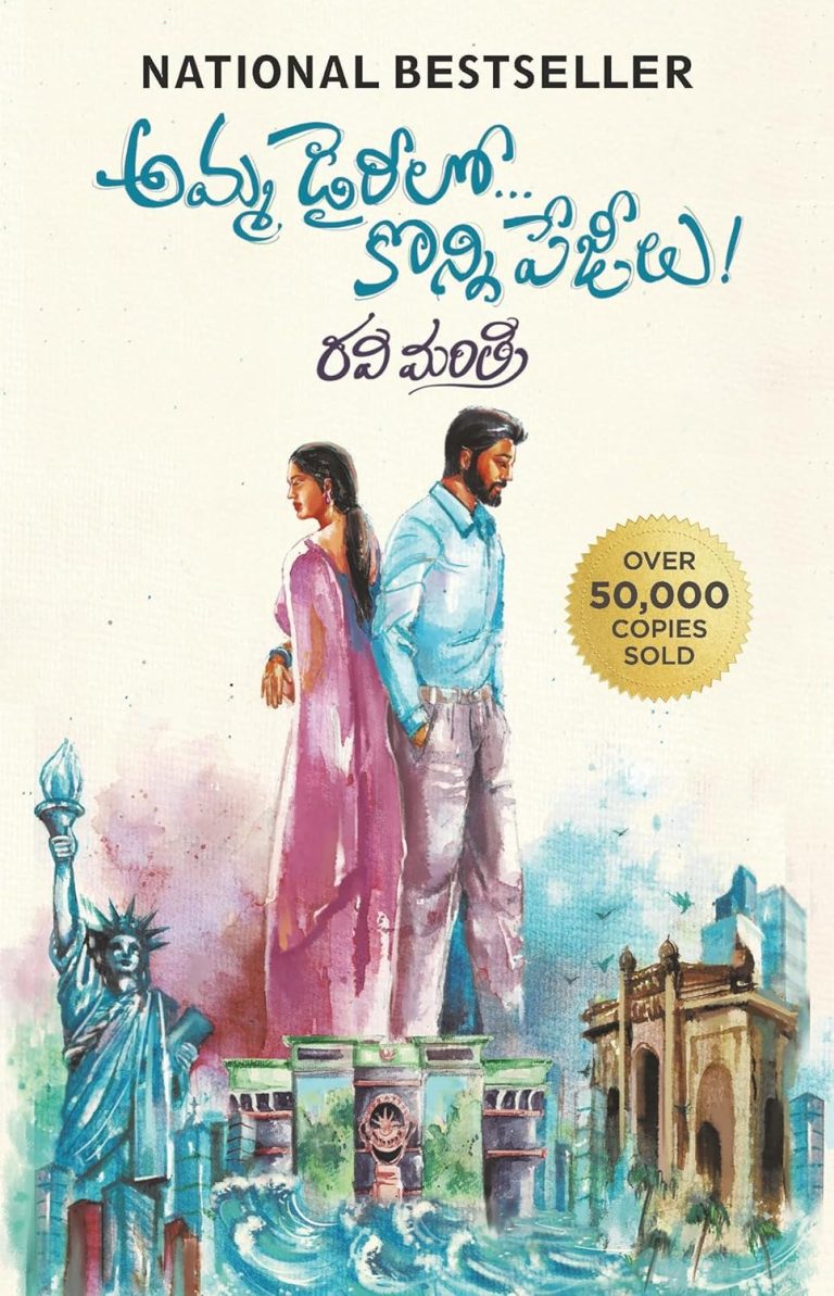 Amma Diarylo Konni Pageelu Online Telugu Books Store Devullu amma-diarylo-konni-pageelu-online-telugu-books-store-devullu