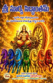 surya siddantham